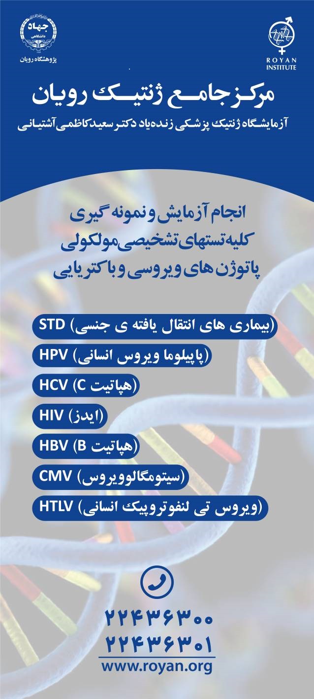 خدمات آزمایش‌های مولکولی