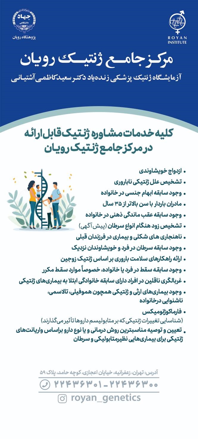 خدمات مشاوره ژنتیک